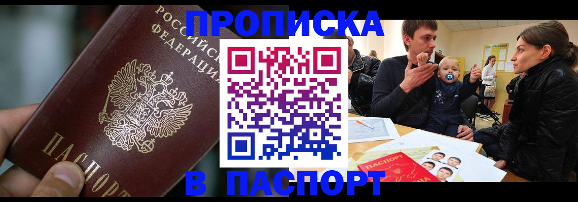 купить прописку в Магнитогорске