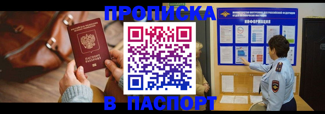 прописка в квартире в Магнитогорске