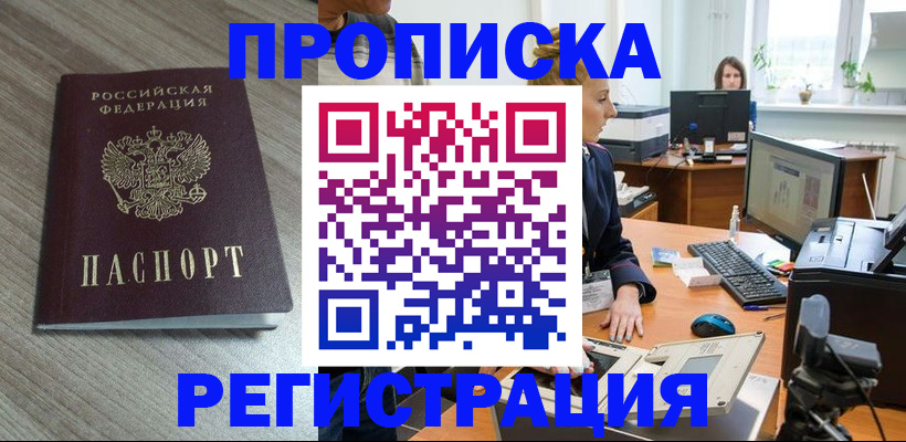 прописка паспорт в Магнитогорске