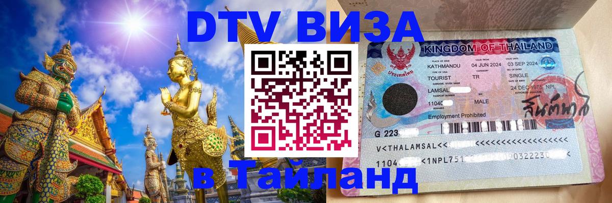 Цены на DTV визу в Таиланд — пакеты услуг, достаточно даже паспорта - 09.01.2026 